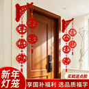 新年福字挂饰2026年马年过年壁挂福灯笼挂件喜庆客厅布置春节挂饰