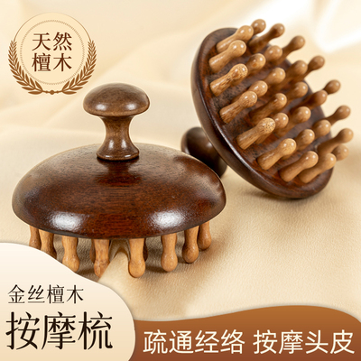 檀木圆盘梳子头皮按摩梳