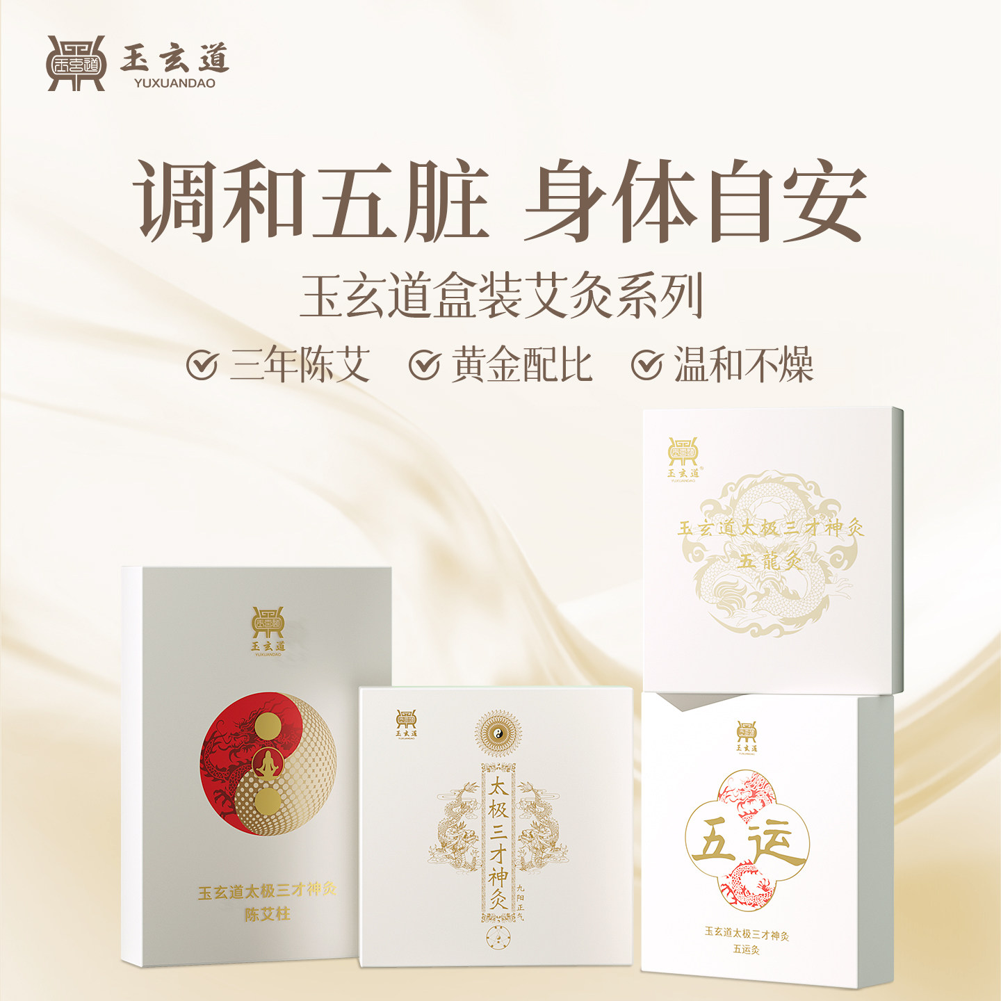 玉玄道太极三才神灸五运小艾柱五龙小艾柱陈艾柱九阳正气艾柱家用