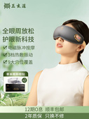 玉玄道三才神罩眼部按摩仪器润眼睡眠热敷缓解眼睛疲劳护眼仪礼物