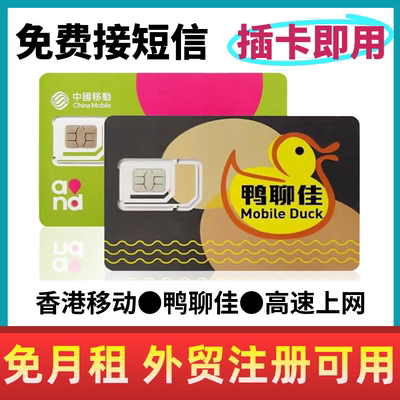 香港电话号卡验证香港流量上网卡365天可使用外贸手机号码卡宽带C