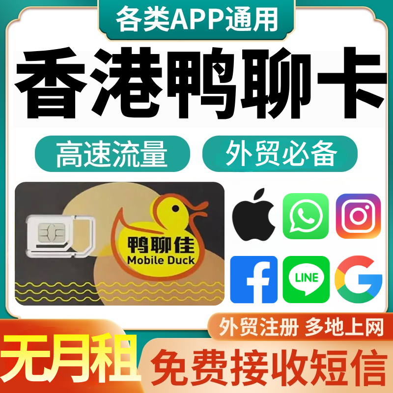 香港电话号卡验证香港流量上网卡365天可使用外贸手机号码卡宽带Q