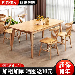 沛晟实木餐桌家用餐桌椅组合吃饭桌子现代简约小户型出租房长方形