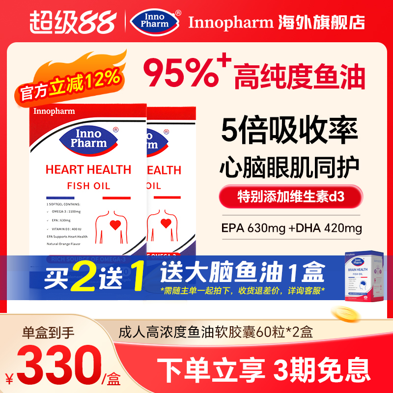 Innopharm茵诺梵成人深海鱼油胶囊60粒*2 健身防脱发高浓度omega3