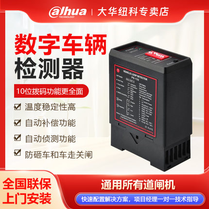 大华车牌识别道闸数字车辆检测器地感线圈车检器DH-IPMAE1-110AA