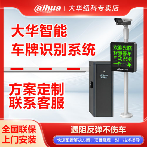大华车牌识别抓拍一体机大华道闸