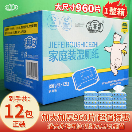 洁菲柔湿厕纸家庭实惠装擦屁股厕所湿巾纸孕妇女性洁厕纸卫生湿巾