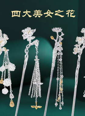 中国复古风四大美女发饰盘发簪子