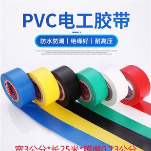 加宽3公分电工防水胶带pvc超薄粘绝缘阻燃耐高温电气电线黑色胶布