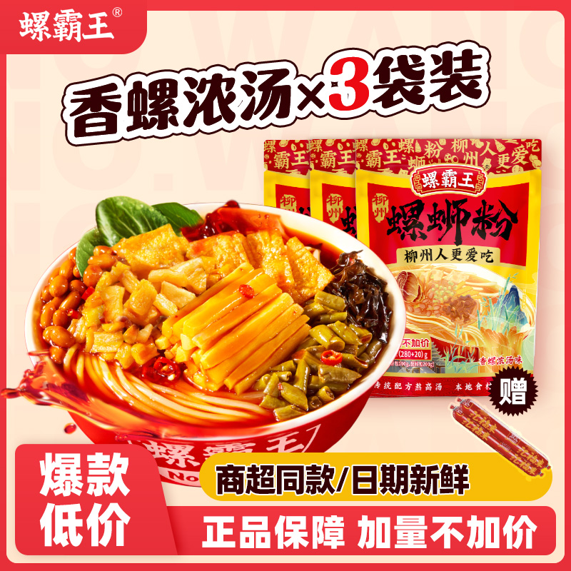 螺霸王广西螺蛳粉速食加量不加价