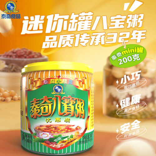 泰奇八宝粥整箱装小罐迷你装200g五谷杂粮营养早餐红豆速食粥正品