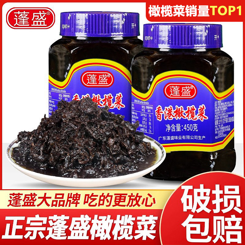蓬盛香港橄榄菜450g潮汕特产大瓶装配粥下饭菜咸菜榨菜佐餐酱菜