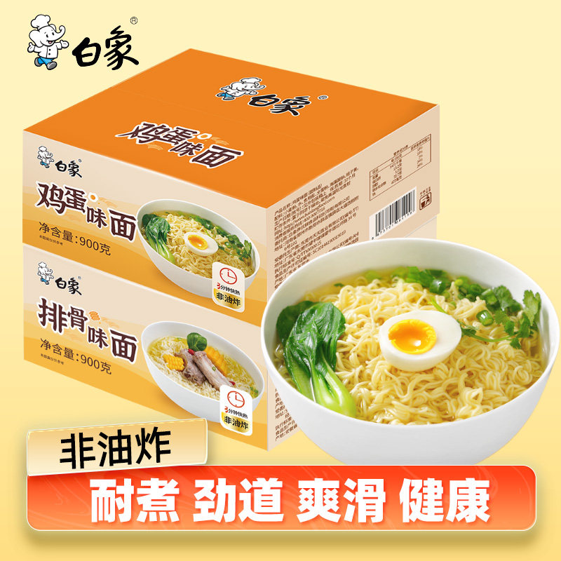 白象方便面面饼非油炸排骨鸡蛋面炒面早餐速食煮面火锅面批发整箱