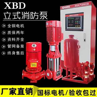 单级水泵 xbd消防泵组消火栓泵成套增压稳压设备扬程喷淋多级立式