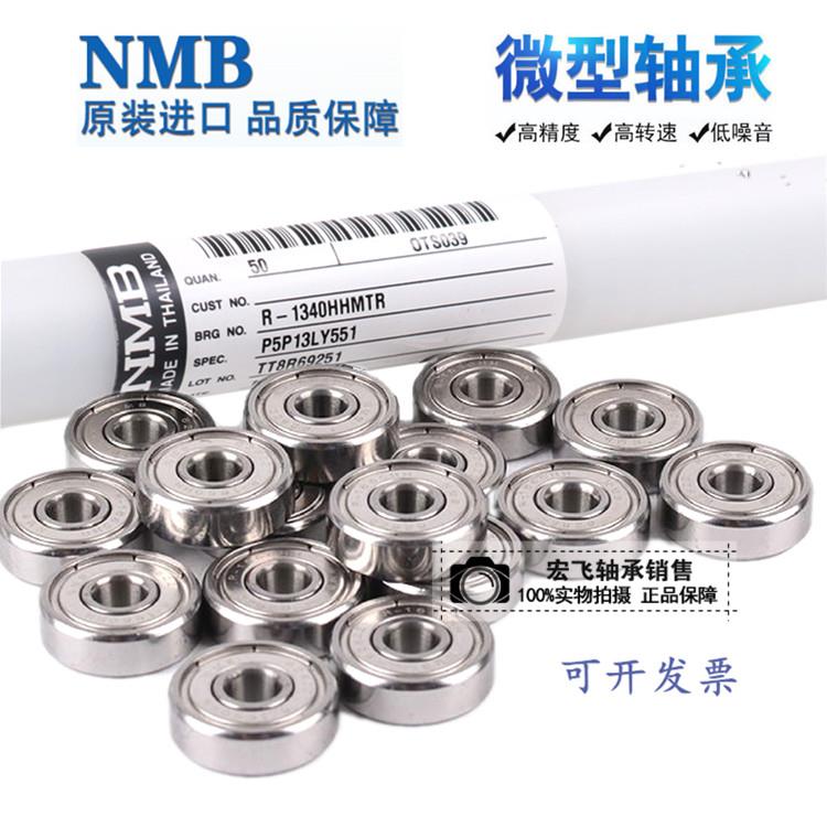 NMB进口轴承MR52/62/63/74/83/84/85/95/105/106/115/126/148ZZ
