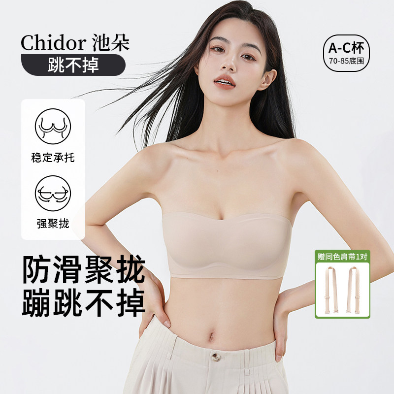 池朵稳稳杯小胸无肩带内衣女跳不掉防滑隐形抹胸聚拢无痕美背文胸