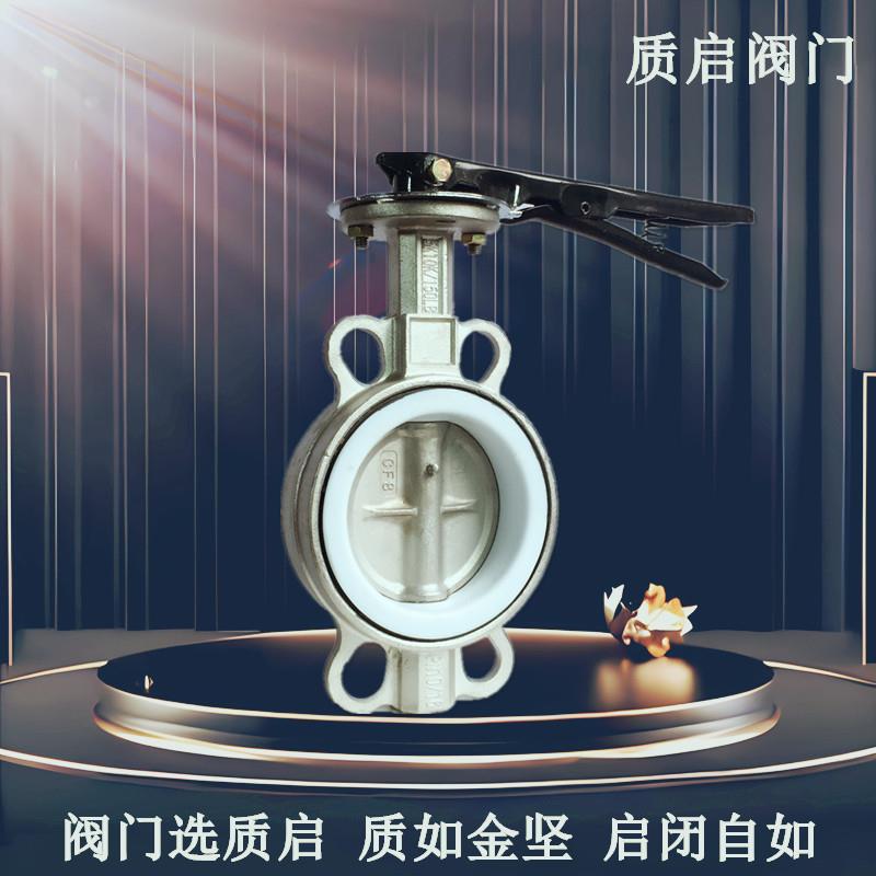 质启蝶阀D71F-16P手柄对夹式不锈钢四氟蝶阀耐腐蚀耐高温对夹蝶阀