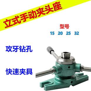 手动精密夹头座15型20型25型32型 车床立式 快速夹具车床夹头夹座