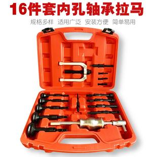 16件套内轴承拉马洗衣机自行车内轴承拆卸工具內孔滑锤拆卸组套