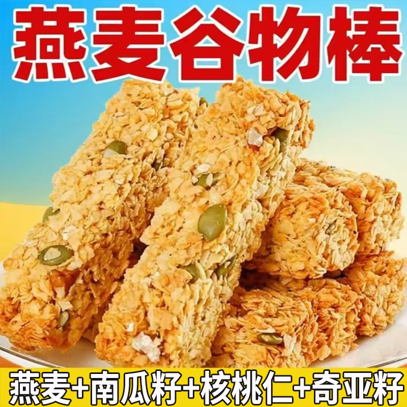 零食坚果燕麦谷物棒酥能量蛋白棒压缩饼干不添加蔗糖粗粮代餐饱腹