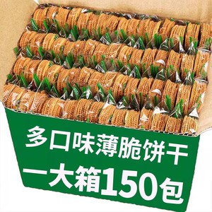 香葱薄脆饼干独立包装整箱零食散装多口味晚上解饿奖励学生【顺】