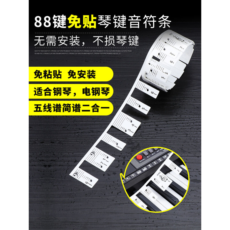 钢琴键盘贴纸电钢琴电子琴琴键贴键盘条88键五线谱简电子琴键盘贴