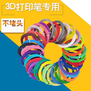 郝学3d打印耗材PLA材料低温PCL线材3D打印笔耗材1.75mm10色(随机