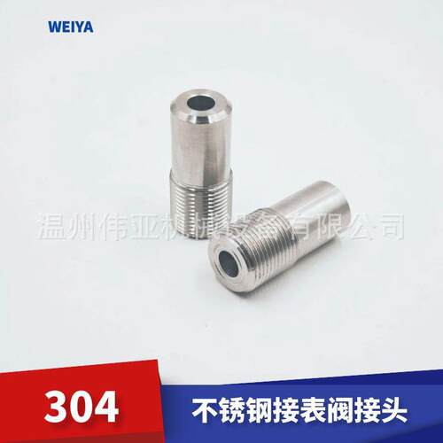 YZG12-1接表阀接头304不锈钢压力表接头 M20×1.5左-Φ18仪表接头