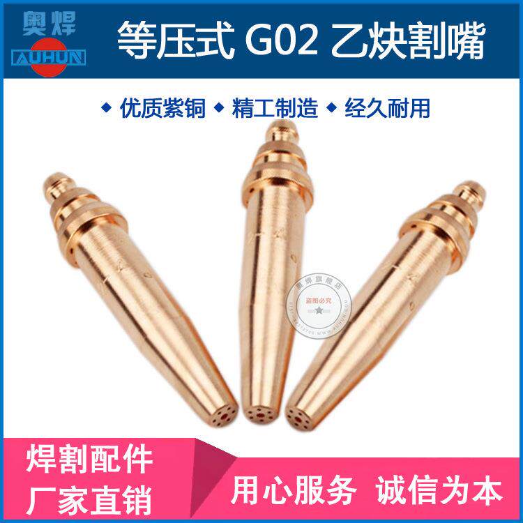 国标G02等压式割嘴 数控火焰切割机乙炔割嘴 机用割嘴