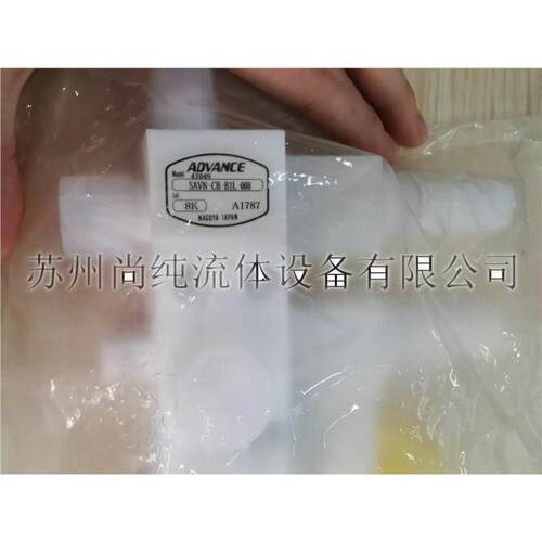 日本ADVANCE组合阀/PTFE阀门/SAVN-CB-B1L-008/