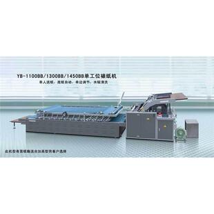 1100B 标准型 1300B 1650B单工位裱纸机 对裱机 1450B 供应