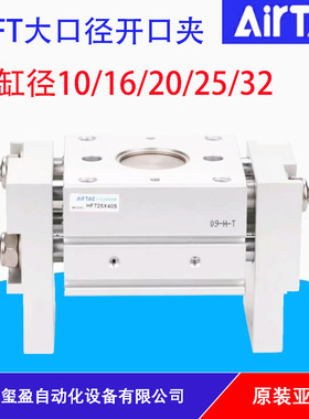 AIRTA亚德客原装正品大口径开口夹HFT10/16/20/25/32系列，量大可