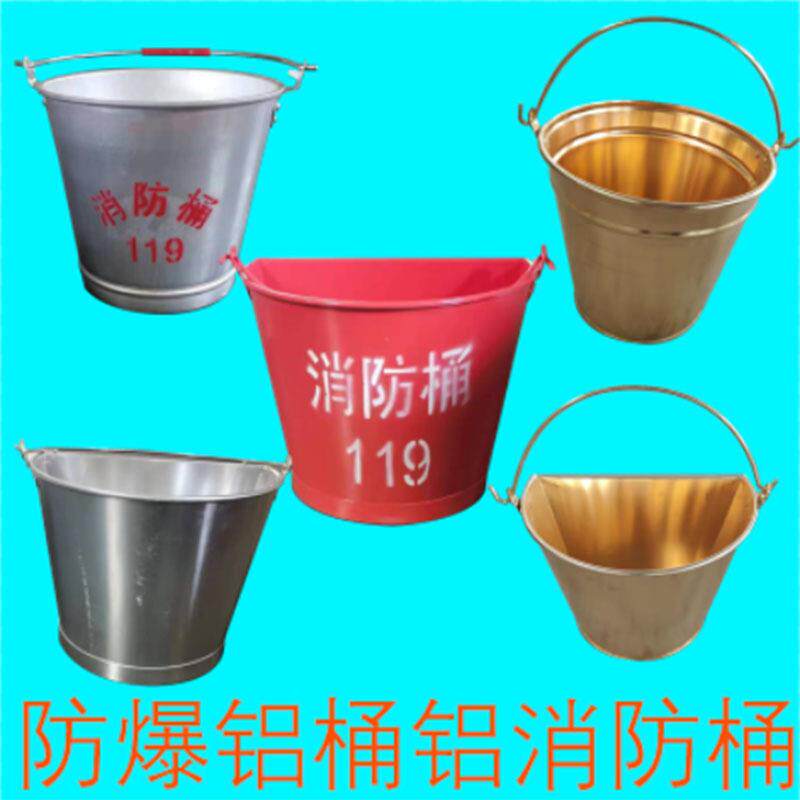 防爆铝桶消防沙桶 铝制半圆消防桶 扁型壁挂式纯铝加油站专用
