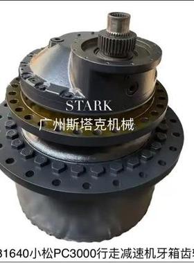 99481640、89810840行走减速机适用于小松PC3000行走牙箱齿轮箱