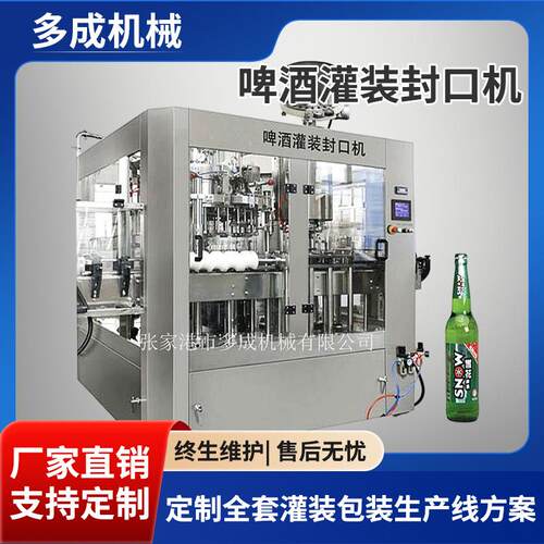 全自动灌装机含气饮料皇冠盖啤酒灌装机玻璃瓶灌装生产线机器