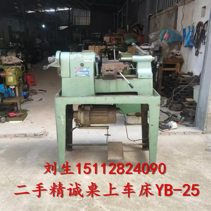 二手精诚桌上车床YB-25,仪表手扳车床