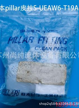 日本pillar皮拉ptfe对焊转入珠三通接头S-UEAW6-T19A46接头