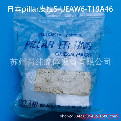 日本pillar皮拉ptfe对焊转入珠三通接头S-UEAW6-T19A46接头