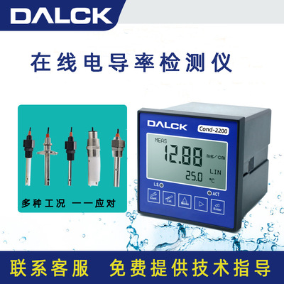 电导率COND在线分析仪 工业电阻率测试仪水质检测超限报警控制器