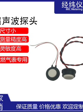 小型500khz燃气表10mm超声波压电换能器探头流量传感器流量计定制