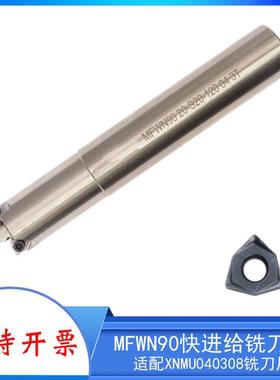 数控MFWN90快进给铣刀杆适配XNMU040308双面快进给刀片