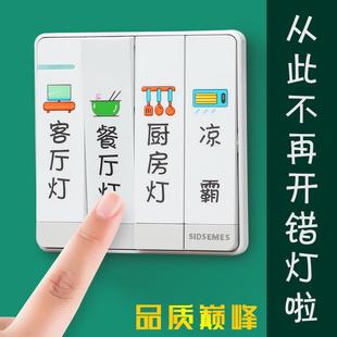 饰墙贴可爱 开关标识贴卡通开关贴纸轻奢大开关面板标签家用电灯装