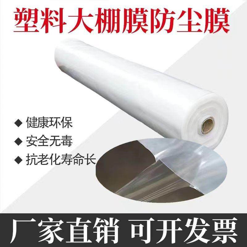 防水塑料薄膜塑料布整卷全新料加厚大棚膜工程养护透明包装防渗膜
