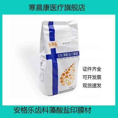 安格乐藻酸盐印膜材牙科材料
