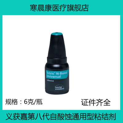 牙科材料粘结剂 义获嘉第八代通用型树脂粘接剂 6g/瓶 8代粘结剂