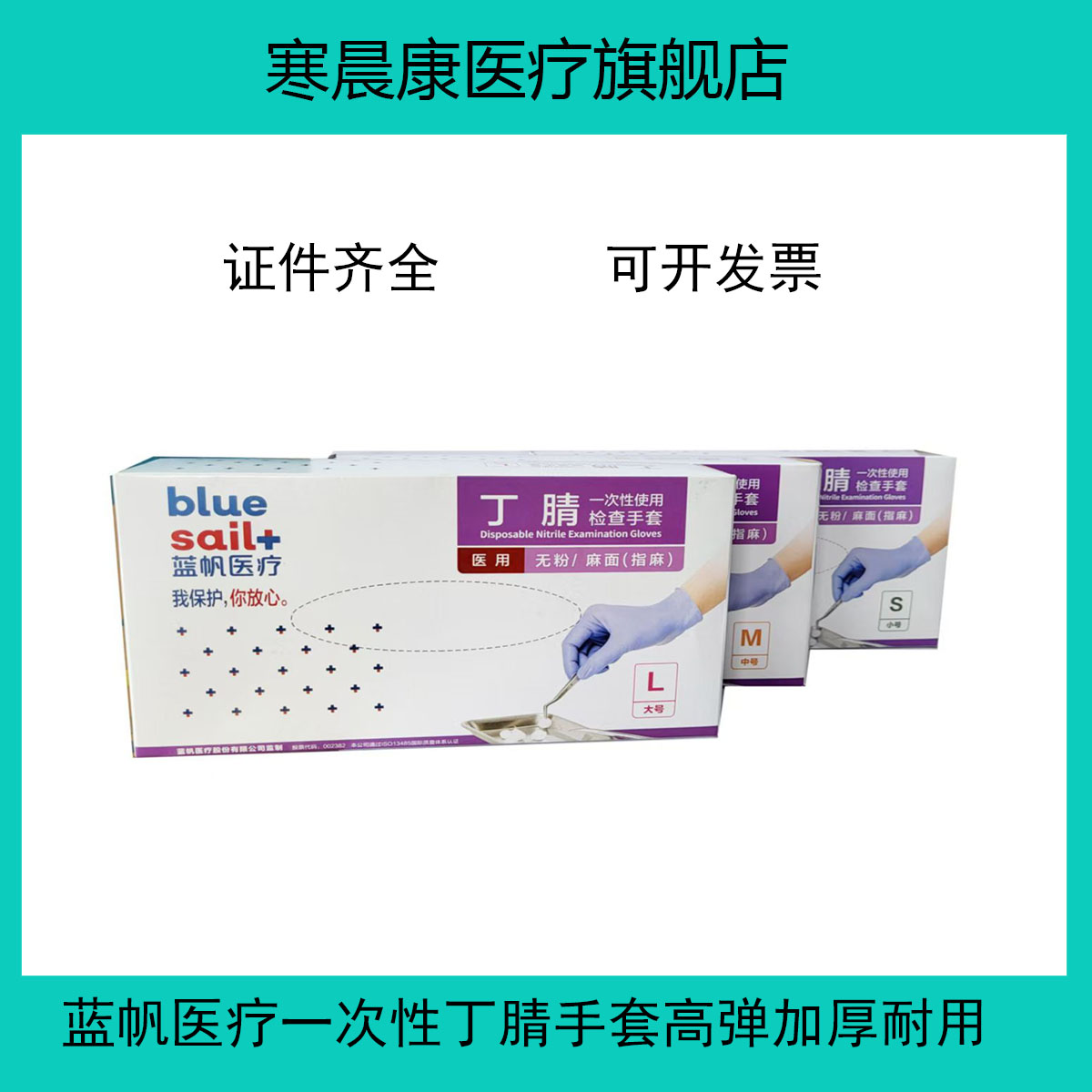 蓝帆医疗一次性丁腈手套