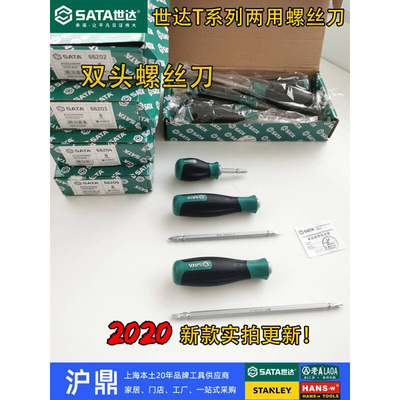 世达工具老店 两用螺丝刀 一字十字双头螺丝批 66204 66206 66202