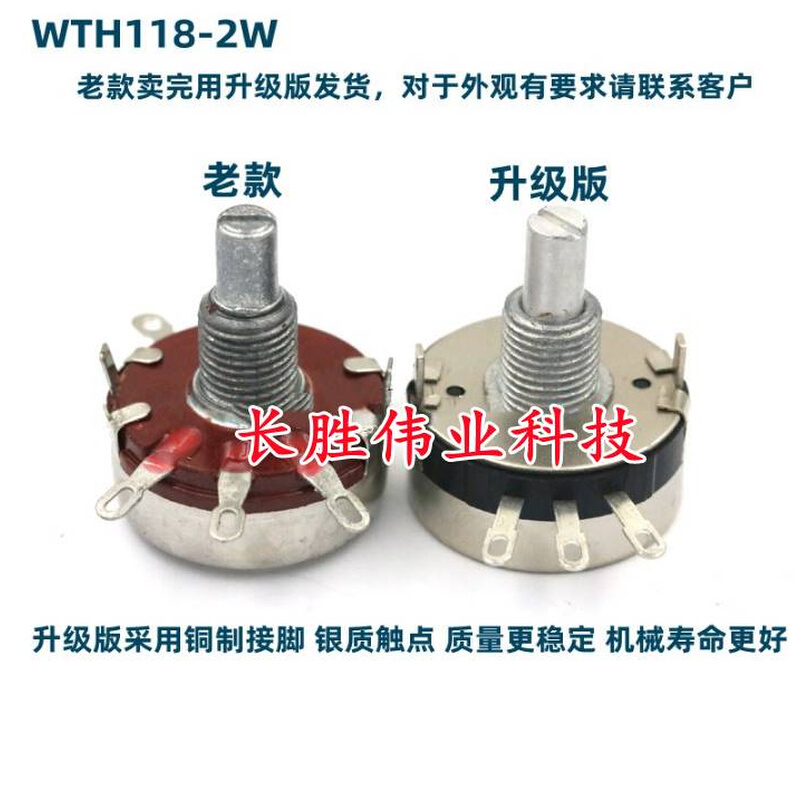 WTH118-1A 2W/WH118电位器 470K 560K 680K 1M 2.2M 470R 680欧*