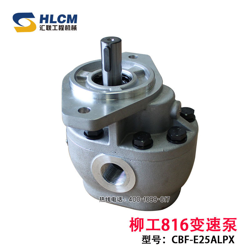 装载机配件 柳工816变速泵 铲车行走泵型号cbf-e25alpx 热卖