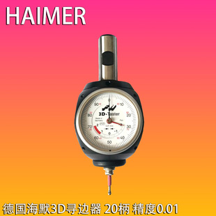 德国3d量表haimer80.360.00 海默3d寻边器 翰墨3D万向量表